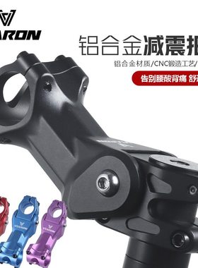 Viaron山地车减震立管公路车越野旅行车减震把立31.8mm铝合金配件