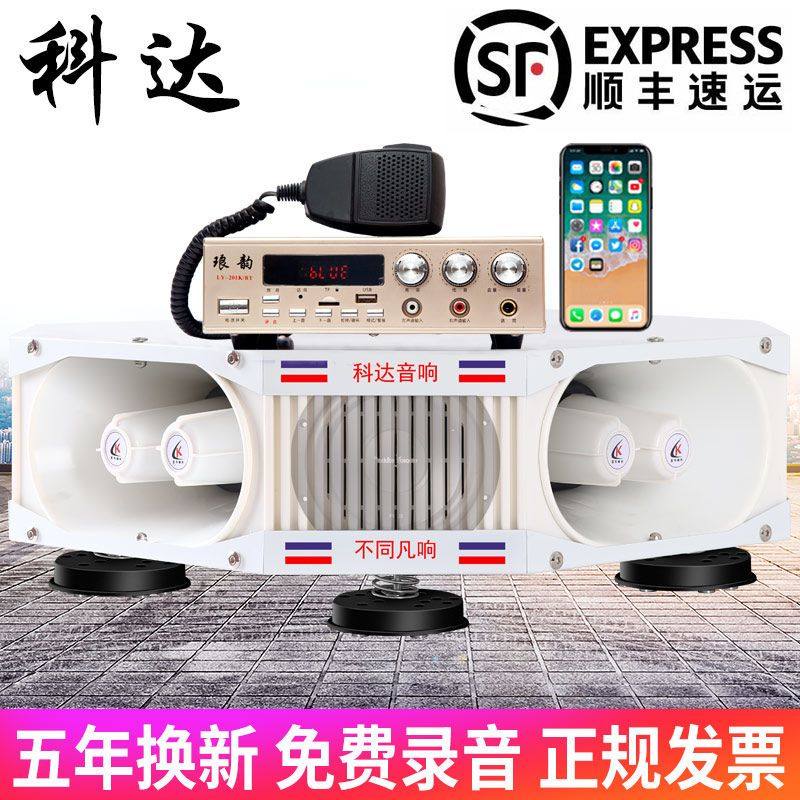 车顶扩音器宣传喇叭大功率车载扬声器户外喊话位广播四方新疆包邮