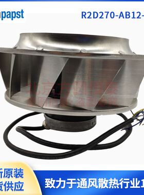 变频器风机 R2D270-AB12-09 ebm-papst（依必安派特）风扇