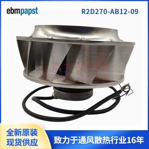 变频器风机 R2D270-AB12-09 ebm-papst（依必安派特）风扇