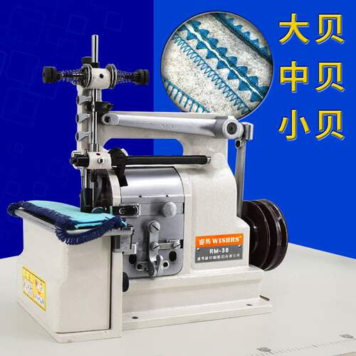 睿马贝型机 鞋帽大衣毛巾手套用贝形饰边包缝机  花样锁边机
