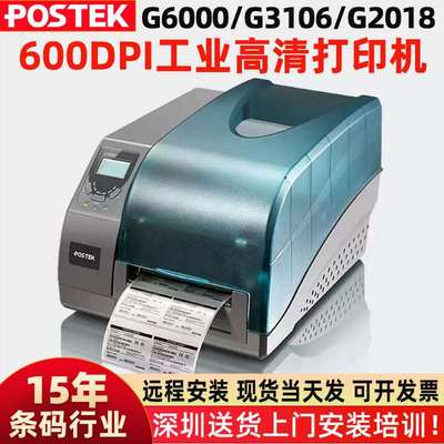 POSTEK博思得G6000条码不干胶打印机工业打印机高清标签600DPI级
