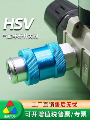 气动手滑阀HSV-06-08-10-15滑动开关4分手推阀MS-22MF2分牙排气阀