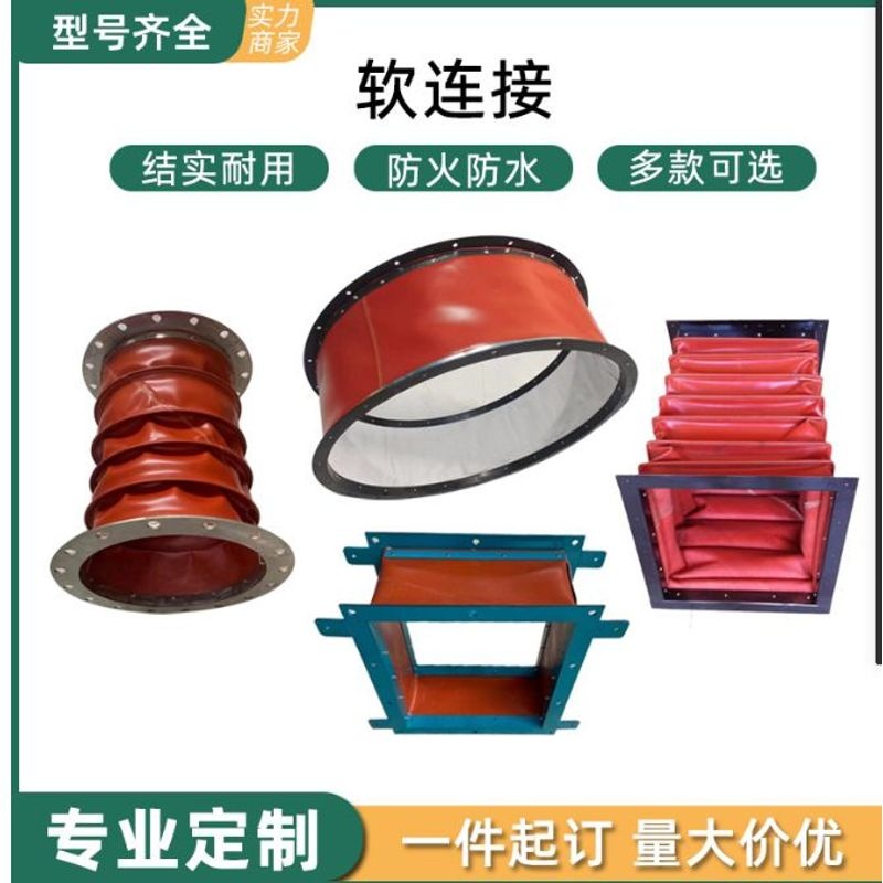 风机帆布软连接防火耐高温风管软连接硅胶布排烟软连接风机软连接