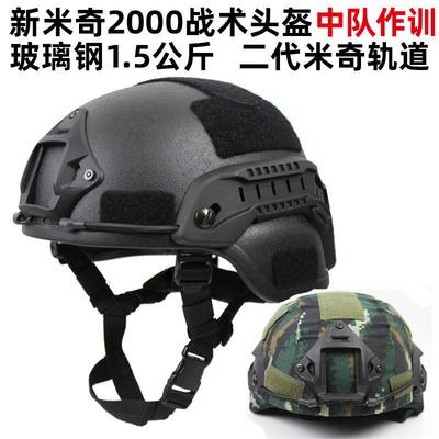 新MICH2000行动版玻璃钢防暴演习1.5KG头盔头盔作训练中队特种兵