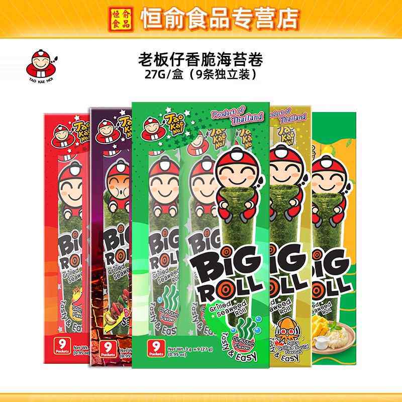 泰国老板仔脆紫菜儿童即食烤海苔卷原味4盒 bigroll