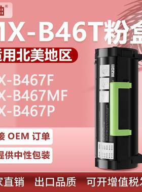 适用夏普MX-B467F粉盒SharpMXB46TMX-B467P粉盒碳B467MF粉盒墨盒