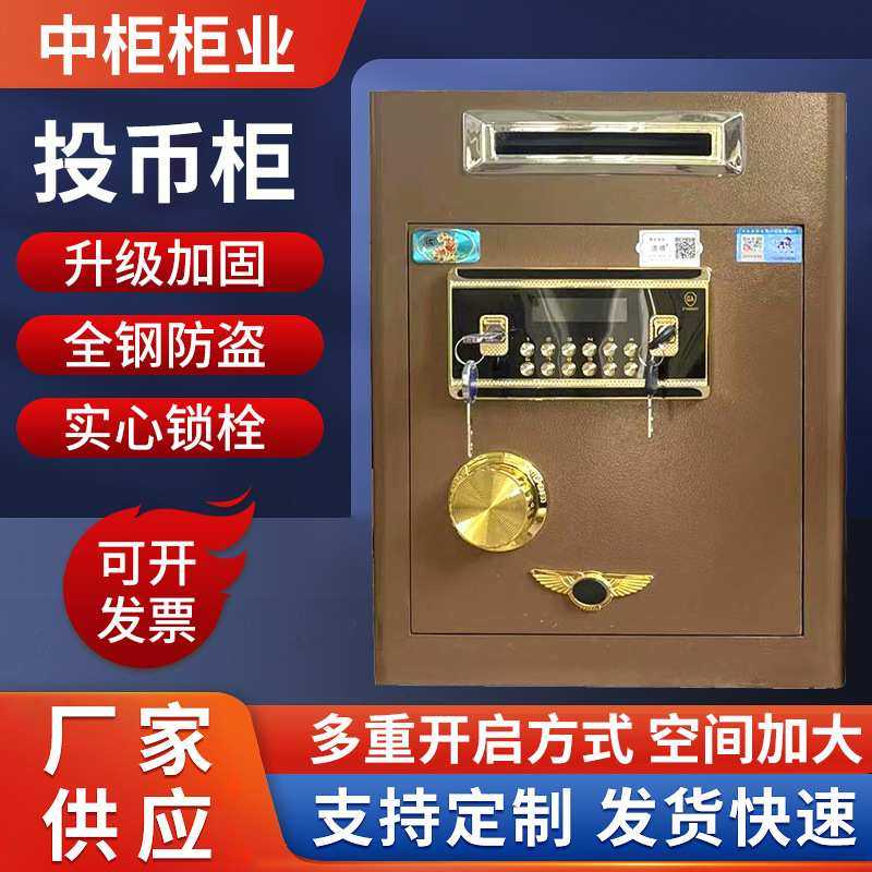 定制虎牌投币柜厂家批发酒店金店收银保险柜指纹密码智能保险箱
