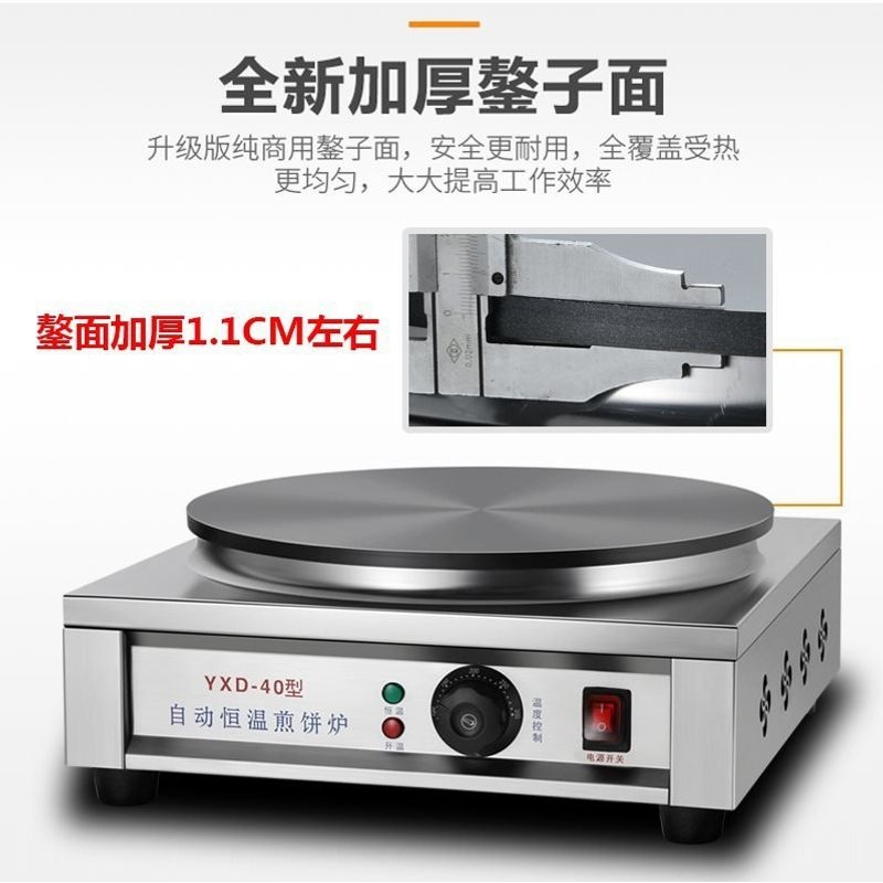 商用电热煎饼机煎饼炉煎饼果子锅煎饼炉子电鏊子山东杂粮煎饼机