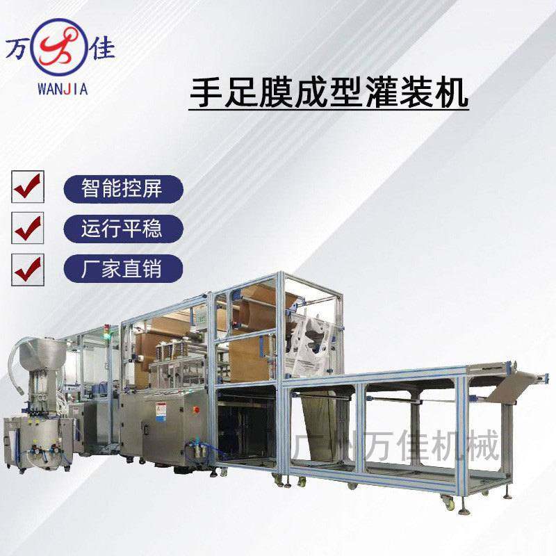 手足膜成型灌装封口一体机全自动化生产线设备日化手膜脚膜成型机,办公设备/耗材/相关服务,灌装机,淘宝优惠券,粉丝福利购,淘宝优惠卷