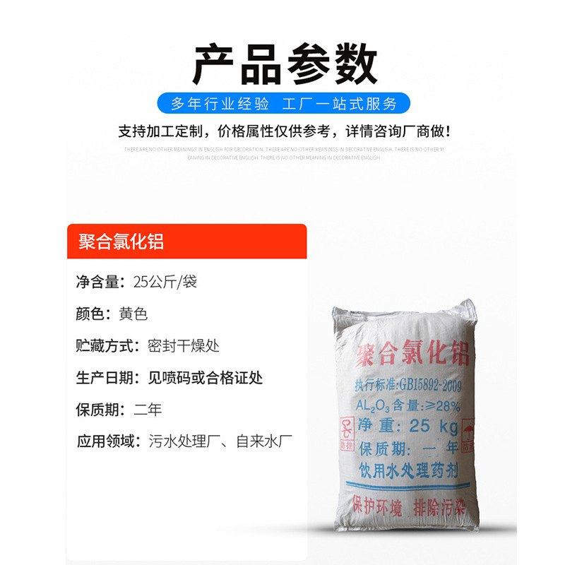 厂家现货批发pac聚合氯化铝净水絮凝剂