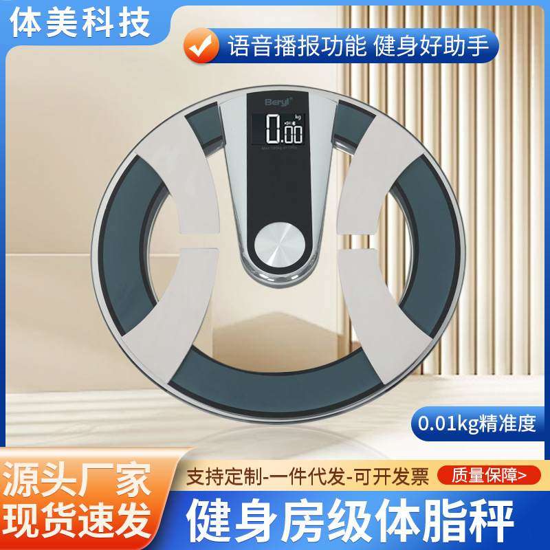 语音播报电子智能体脂精准人体体电子秤秤家用蓝牙体重脂厂家秤