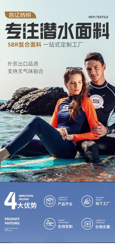 лайкра 潜水料工厂供应sbr贴布潜水料无气味贴合莱卡布氯丁橡胶复合面料