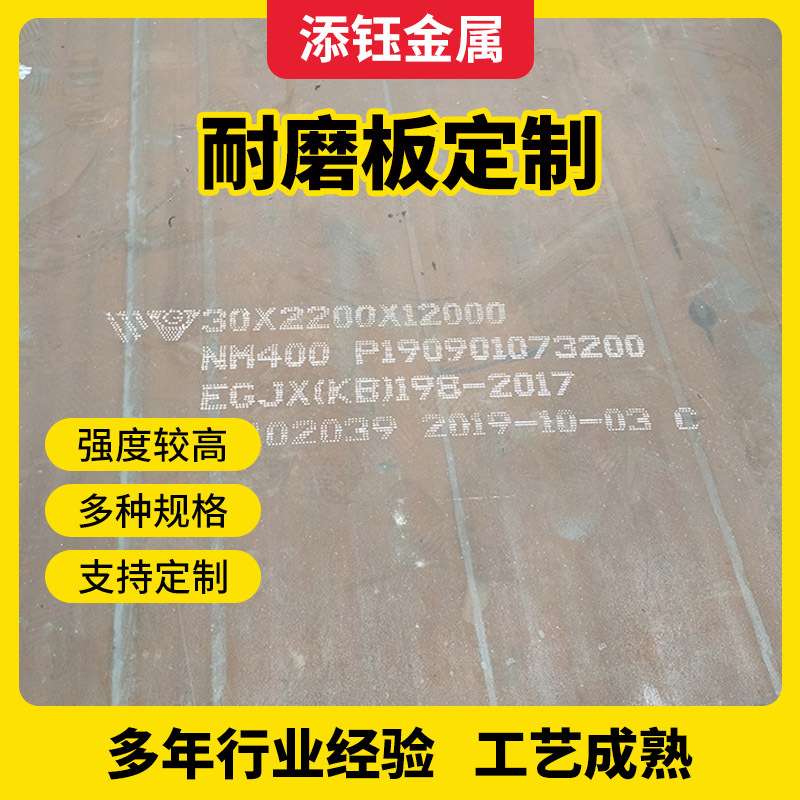 NM400耐磨钢板厂家批发激光切割NM450NM500耐磨板矿山机械耐磨板