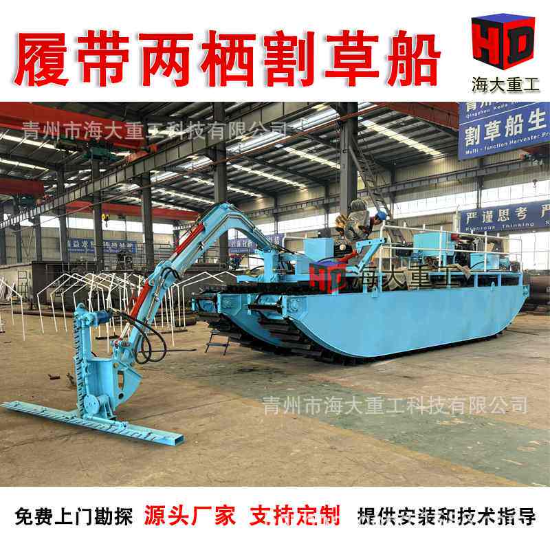 水路两栖芦苇收割船 小型履带式两栖割草机全自动水陆两栖割草船