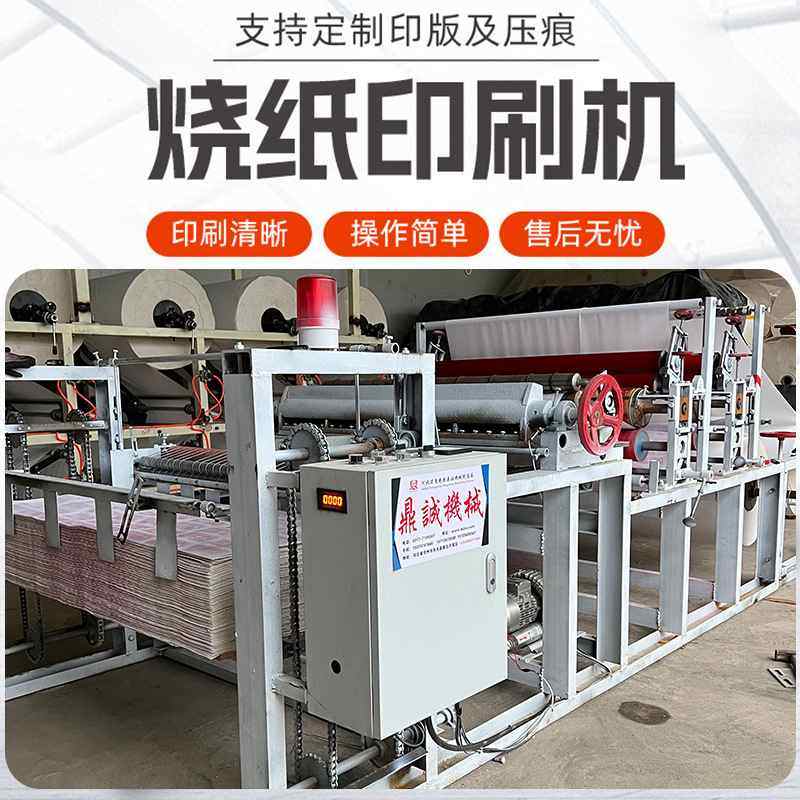 全自动黄纸印刷压花一体机烧纸印刷机平板黄纸印刷压痕一体机现货,办公设备/耗材/相关服务,烫金机/压烫机,淘宝优惠券,粉丝福利购,淘宝优惠卷
