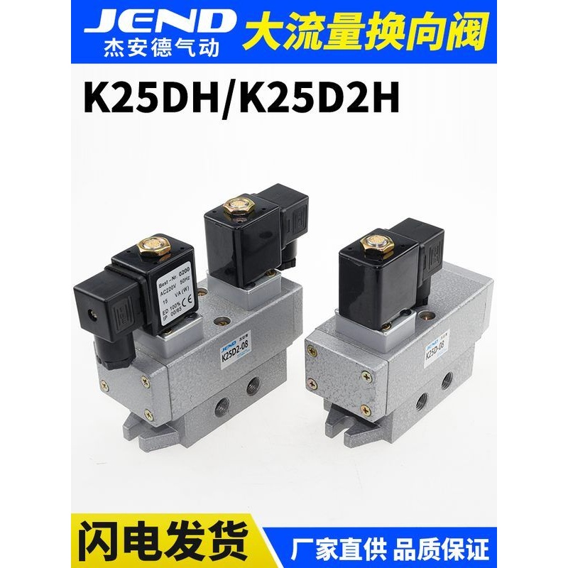 二位五通电磁阀K25D/K25DH控制阀D2H-08-10-15-20-25大流量换向阀