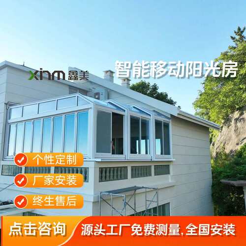 房屋露台阳台移动开合阳光房开关方便电动控制带遮阳帘