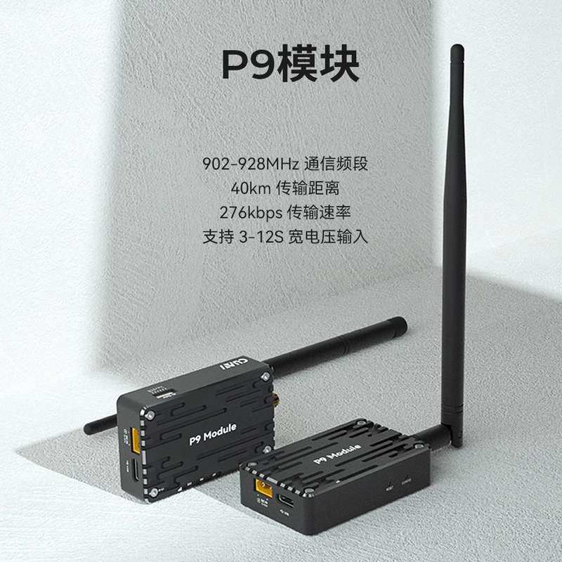 CUAV雷迅P9 Radio数传电台模块Pixhawk无人机开源飞控数据传输DIY