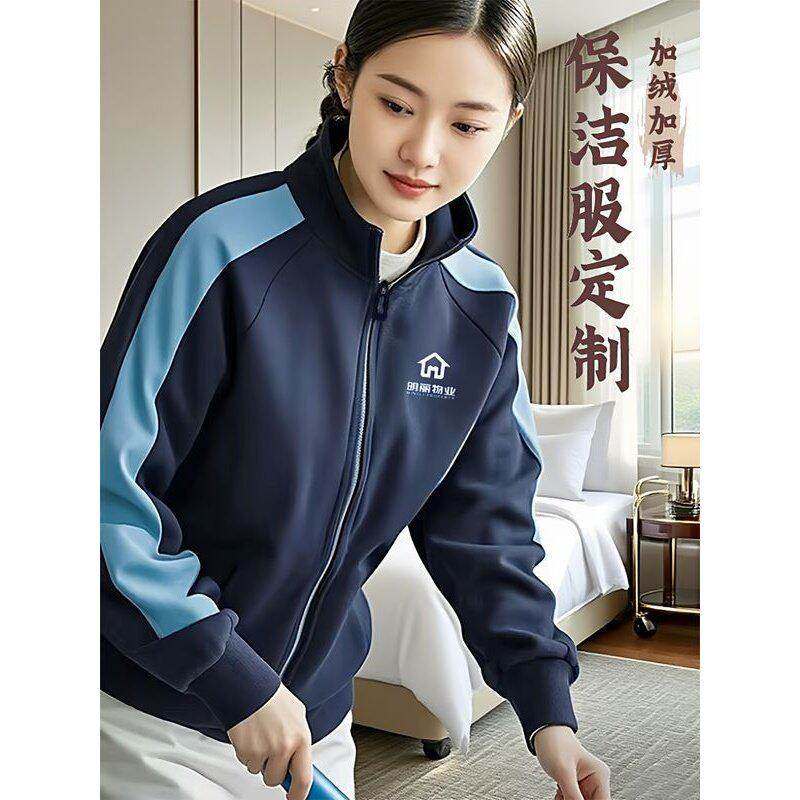 保洁工作服秋冬装长袖酒店客房养老院物业写字楼医院景区工装外套 - 封面
