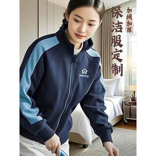 外套 酒店客房养老院物业写字楼医院景区工装 保洁工作服秋冬装 长袖