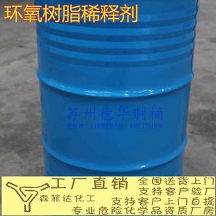 环氧活性稀释剂 692 苄基缩水甘油醚涂料稀释剂苏州否66活性