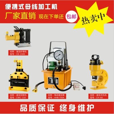 电动母排加工机VHB-150组合母线加工机液压冲孔机手动铜排切断机