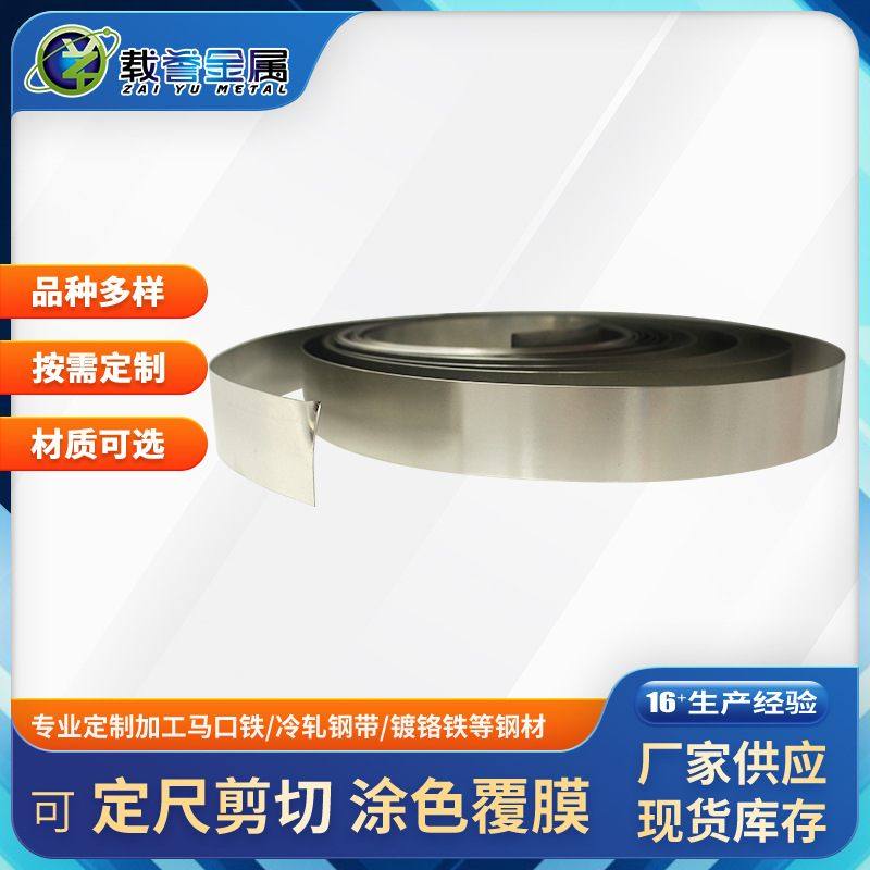 厂家供应亮面马口铁卷料 镀锡板涂亮电镀锌钢带 纵剪分条可定 制,包装,马口铁盒,淘宝优惠券,粉丝福利购,淘宝优惠卷