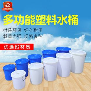 塑料水桶大号加厚家用储水桶存水装水桶食品级带盖困水桶发酵胶桶