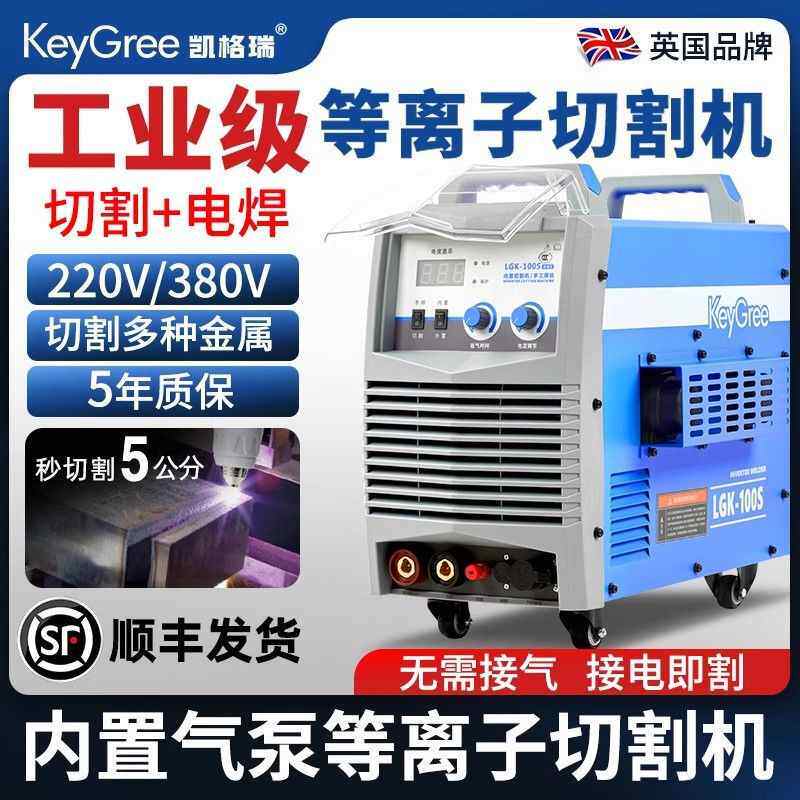 等离子切割机220v内置气泵电焊两用一体机工业380v80/100手持式3C图片