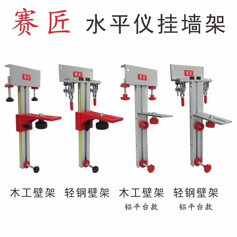 赛匠水平仪木工壁架墙铝合金轻钢红外线支架激光挂架上仪配件贴墙,五金/工具,水平仪,淘宝优惠券,粉丝福利购,淘宝优惠卷