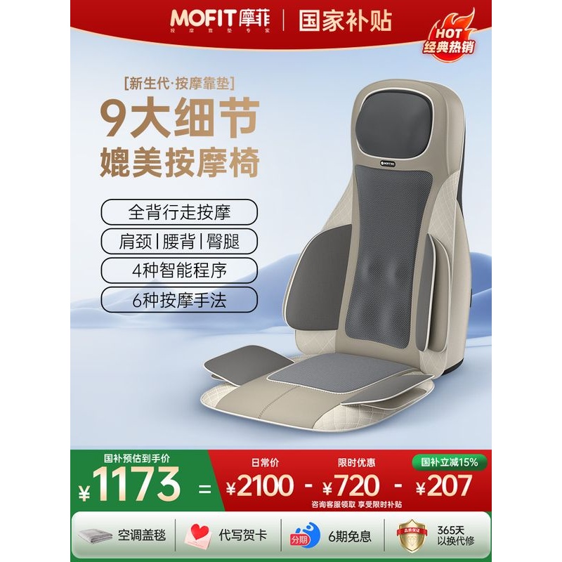 mofit摩菲按摩靠垫家用按摩器全自动揉捏全身腰背部按摩坐垫MB01