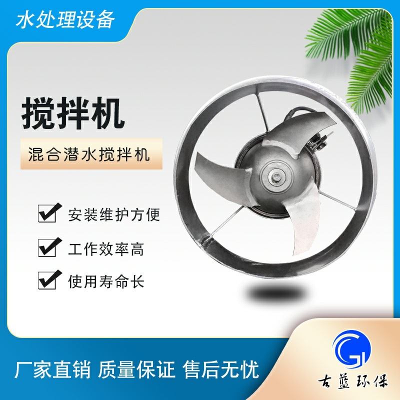 潜水搅拌机 潜水搅拌器 厂家直卖