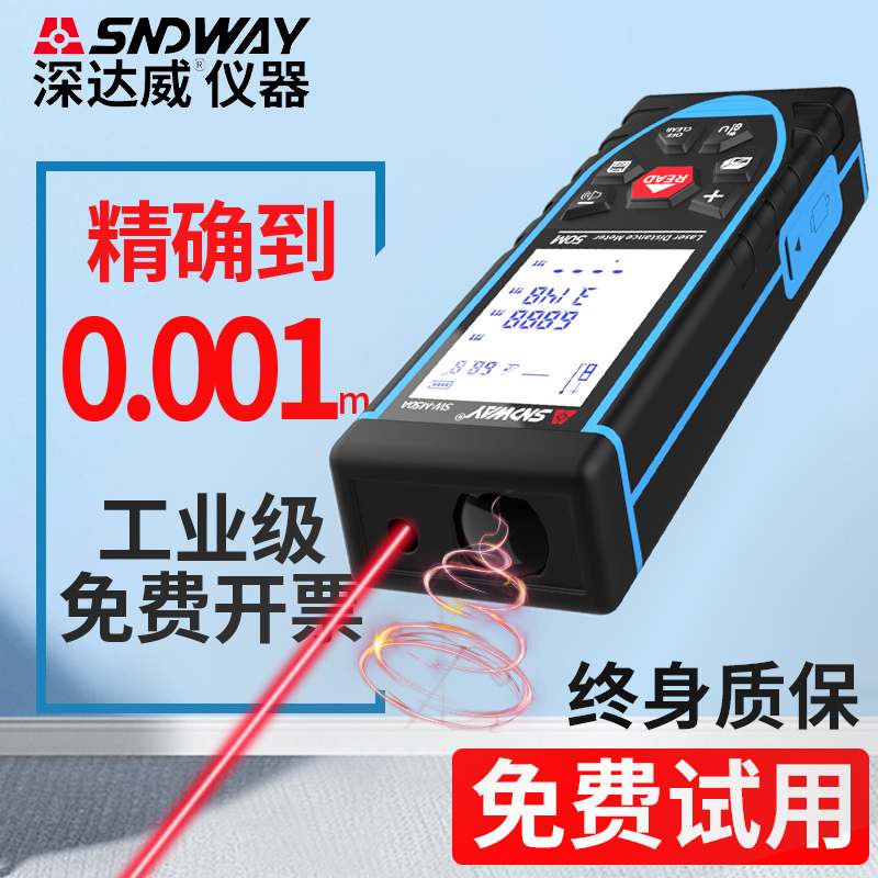 深达威激光测距仪手持红外线激光尺距离测量仪器sndway电子尺量房