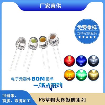 f5草帽大杯红冰led灯粉4.8mm白光珠黄超高亮点蓝绿二极管发光暖