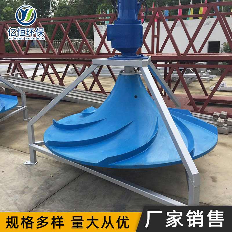 厂家供应双曲面搅拌机厌氧池立式涡轮搅拌器污水处理设备
