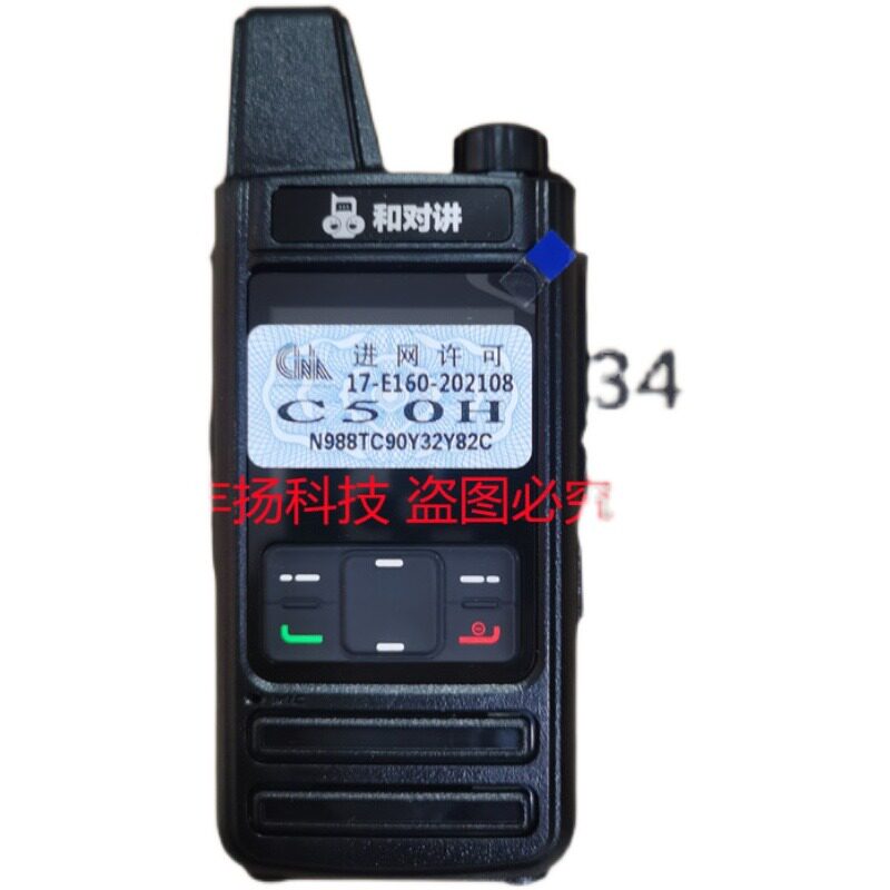 全中国移动和对讲C34C50H无线手持机大电池5千公里4G公网物流车队