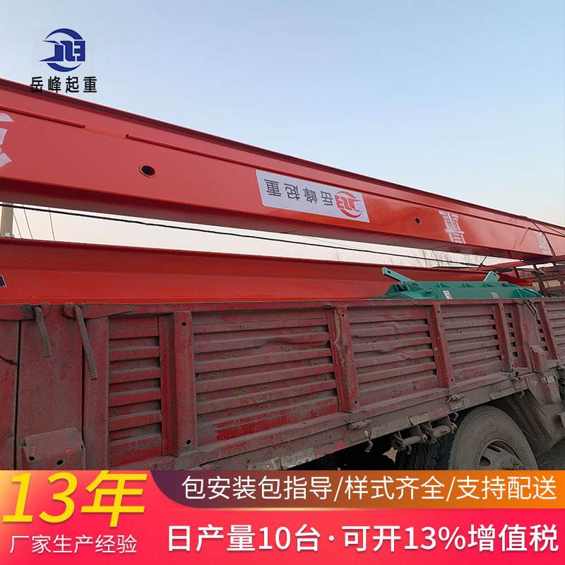 车间用高9米20吨单梁行吊2吨电动天车3吨桥式起重机重型