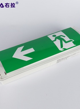 消防应急指示灯指示牌标志灯持续非持续性light型Emergency通用