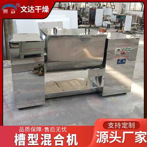 海藻粉槽型混合机 调味料搅拌机 食品粉末混粉机 不锈钢搅拌机