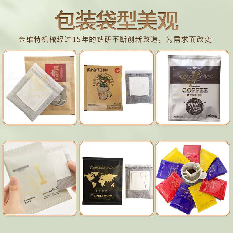 定制黑咖啡包装机 全自动高速内外袋咖啡粉包装机 挂耳咖啡包装机