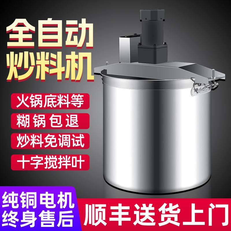 火锅底料炒料机商用全自动小型电动麻辣烫豆瓣辣椒凉粉凉糕熬酱机,厨房电器,商用炒菜机/炒菜机器人,淘宝优惠券,粉丝福利购,淘宝优惠卷