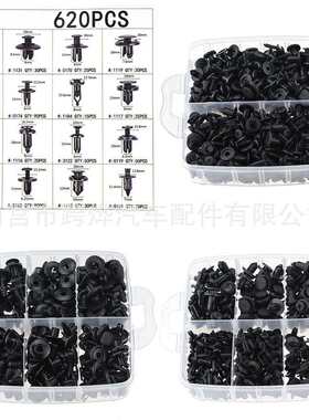 新款直销620pcs盒装卡扣16种汽车保险杠修理包紧固件膨胀螺丝卡子