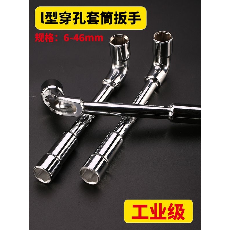 红图铣嘴7字穿孔弯管型双头六角l型套筒扳手13—20-7-36mm