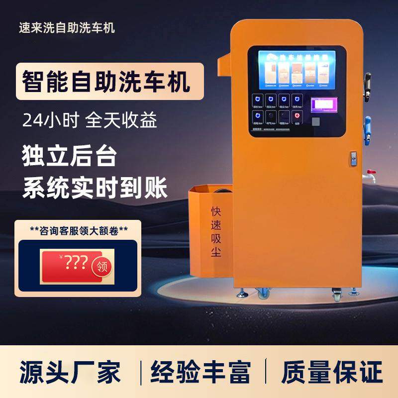 自助洗车机商用大功率智能扫码高压洗车设备无人值守室外清洗机,清洗/食品/商业设备,洗车机,淘宝优惠券,粉丝福利购,淘宝优惠卷
