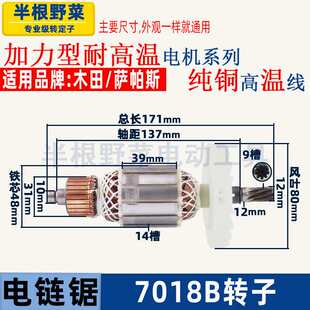 适用电链锯转子40K1 K3 5016 6018 7018 科奥三锋锯虎马特405配件