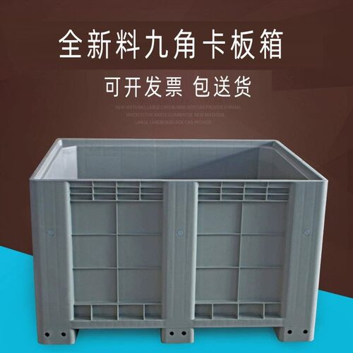 定制大塑料箱物流箱 围板箱 九脚叉车托盘动静载8T1210大型卡板箱