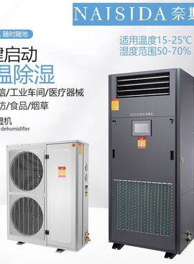 奈斯达降温除湿机 车间厂房风冷降温型工 业控温抽湿机AY-J7.0K