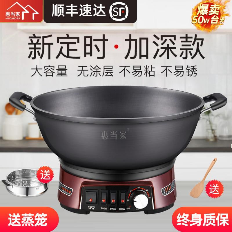 新疆包邮惠当家多功能电炒锅家用电热火锅爆炒炒菜锅一体式电锅铸