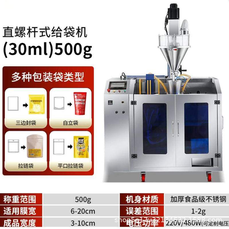 厂家给袋式自动包装机颗粒粉末定量称重打包机液体酱料灌装机械,五金/工具,充填机,淘宝优惠券,粉丝福利购,淘宝优惠卷